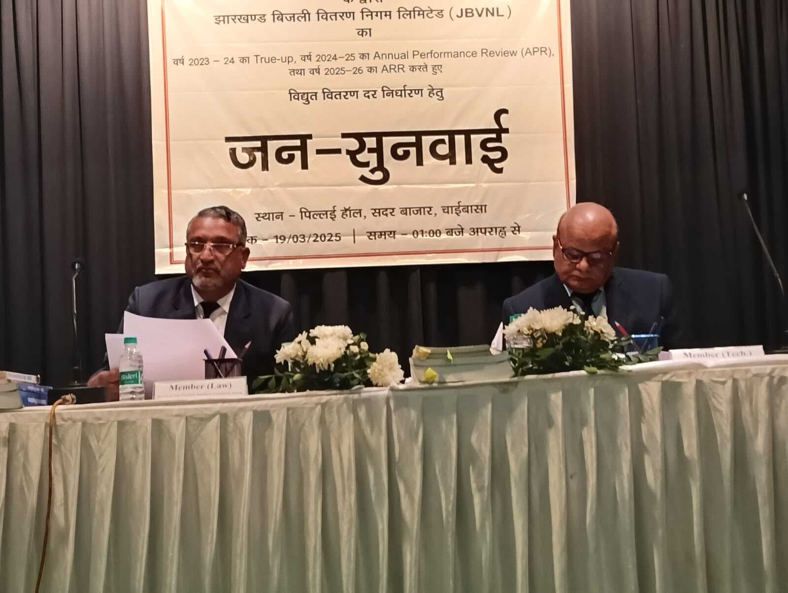 Chaibasa News : उपभोक्ता बोले- बिजली दर वृद्धि से आर्थिक बोझ बढ़ेगा, जीएम ने कहा- कम्युलेटिव रेवेन्यू गैप कम करना जरूरी