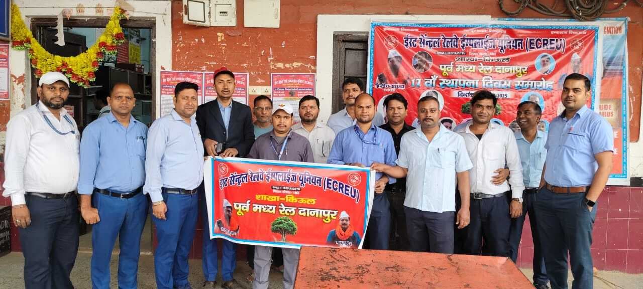 ईसीआर एंप्लाइज यूनियन शाखा किऊल ने मनाया 17 वां स्थापना दिवस