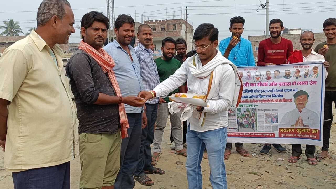 झखराही रेलवे ढाला पर ओवर ब्रिज निर्माण की मिली स्वीकृति, बांटी मिठाई