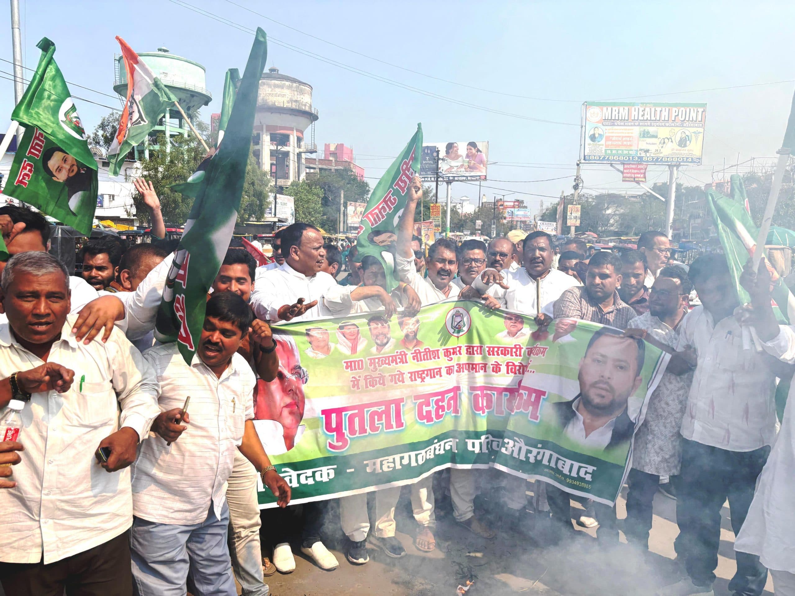 Aurangabad News : राष्ट्रगान के अपमान पर महागठबंधन ने जताया विरोध