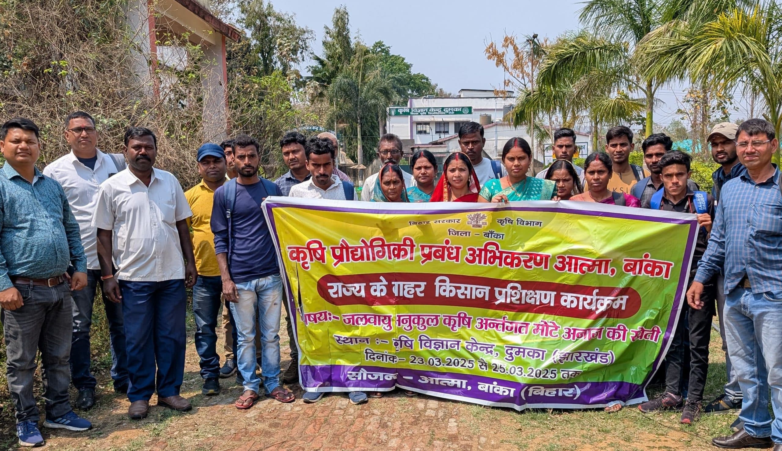 मोटे अनाज की खेती प्रशिक्षण के लिए 35 किसान गये हैं दुमका