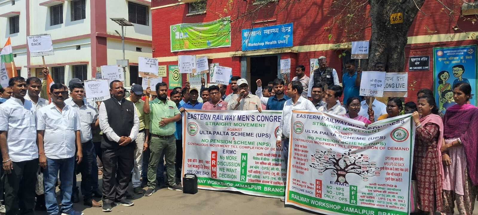 नयी पेंशन स्कीम के विरोध में ईआरएमसी रेलकर्मियों ने किया प्रदर्शन