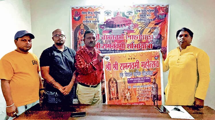 रानीगंज में विहिप की शोभायात्रा में दिखेगी महाकुंभ और अयोध्या धाम की झांकी