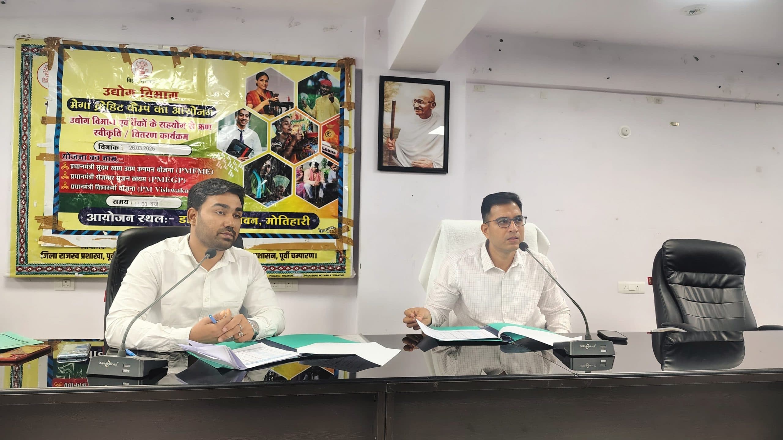 Motihari news :सभी ऋण योजनाओं का लक्ष्य पूरा करें अधिकारी: डीएम