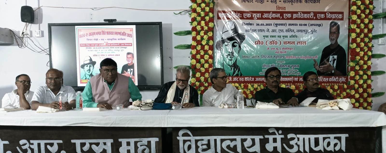 भगत सिंह शहादत स्मरणांजलि 2025 कार्यक्रम में वक्ताओं ने रखे अपने विचार