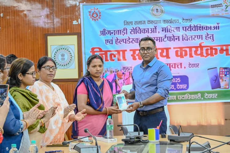Deoghar news : डीसी ने आंगनबाड़ी सेविकाओं, महिला पर्यवेक्षिकाओं के बीच बांटे स्मार्टफोन