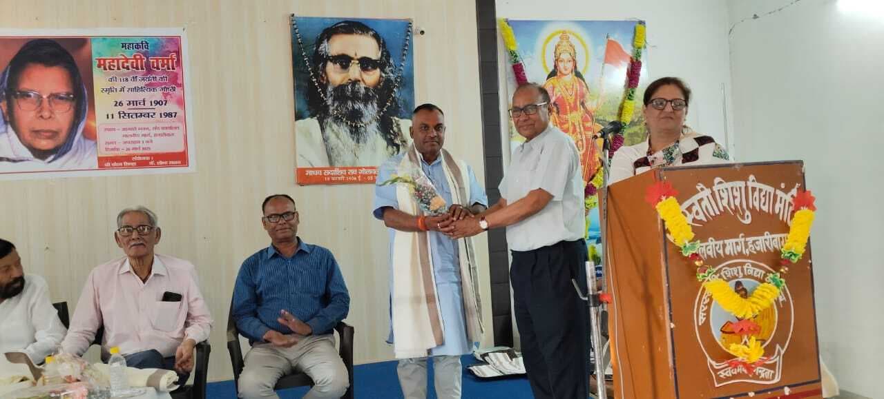 महादेवी वर्मा की जयंती पर सरस्वती शिशु विद्या मंदिर में गोष्ठी