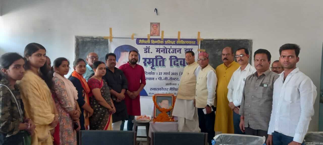 डॉ मनोरंजन झा के नाम पर विश्वविद्यालय में चेयर स्थापना व आदमकद प्रतिमा लगाने की मांग