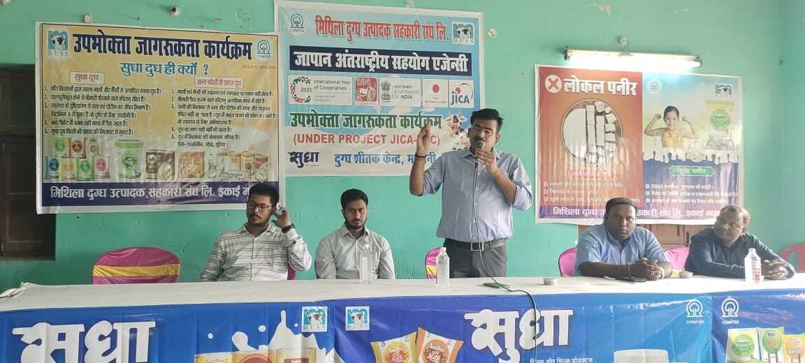 Madhubani News : सुधा डेयरी ने चलाया उपभोक्ता जागरूकता अभियान
