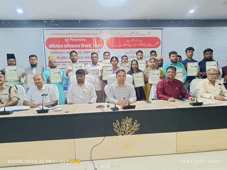 Bhagalpur News: भागलपुर को मिले 31 सहायक उर्दू अनुवादक