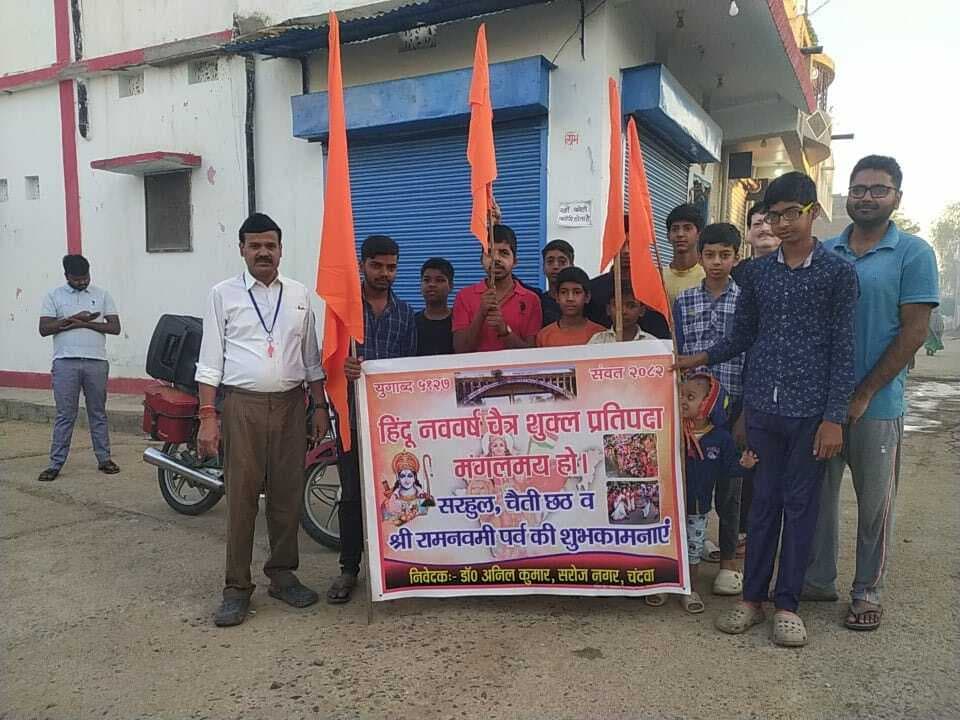 चंदवा में हिंदू नववर्ष पर निकली प्रभातफेरी