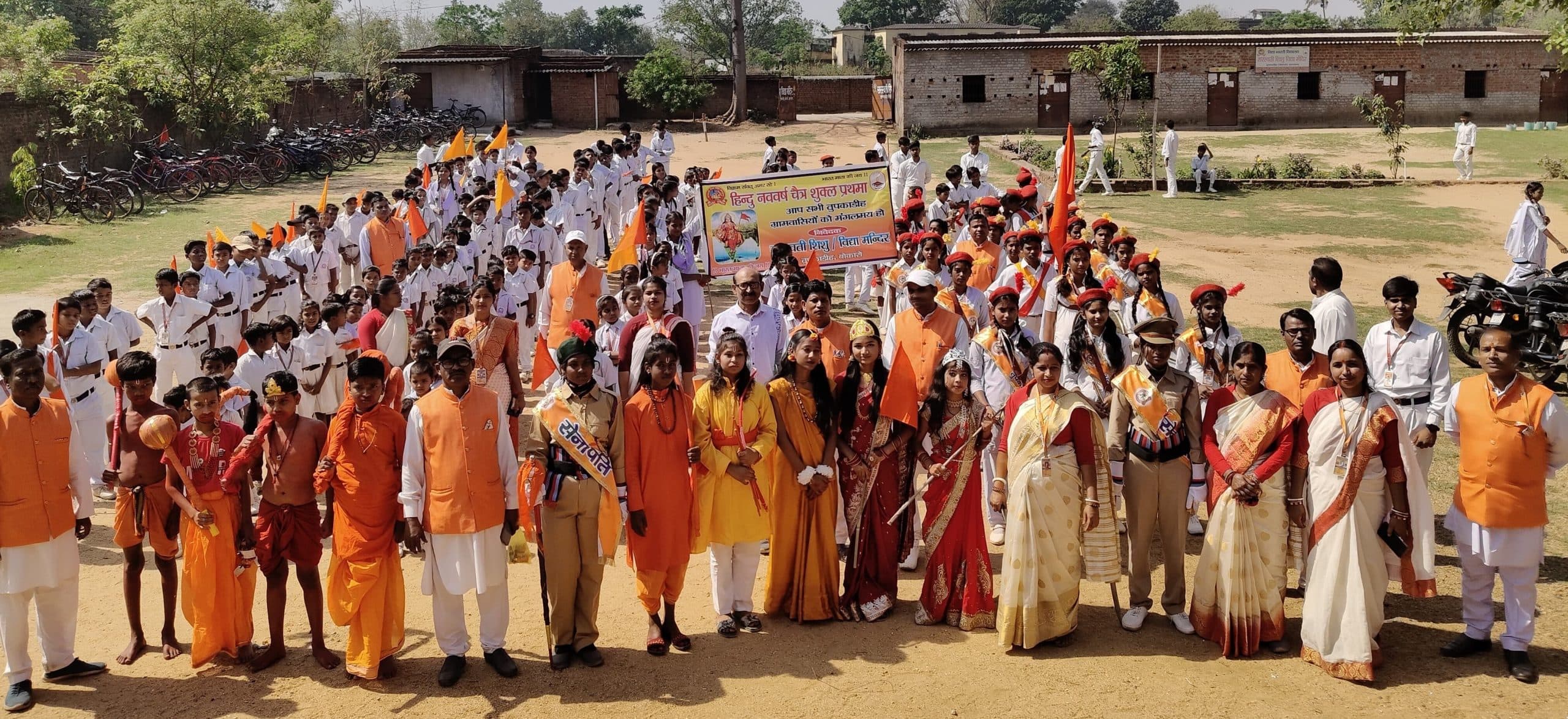 Bokaro News : हिंदू नववर्ष पर सशिविमं तुपकाडीह के छात्रों ने निकाली शोभायात्रा