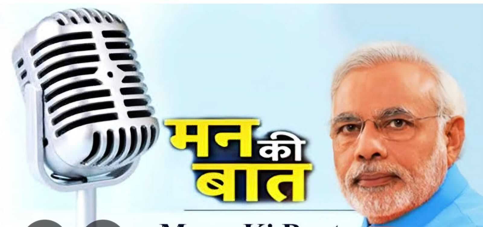 मन की बात कार्यक्रम में सिंहेश्वर विधानसभा बना नंबर वन