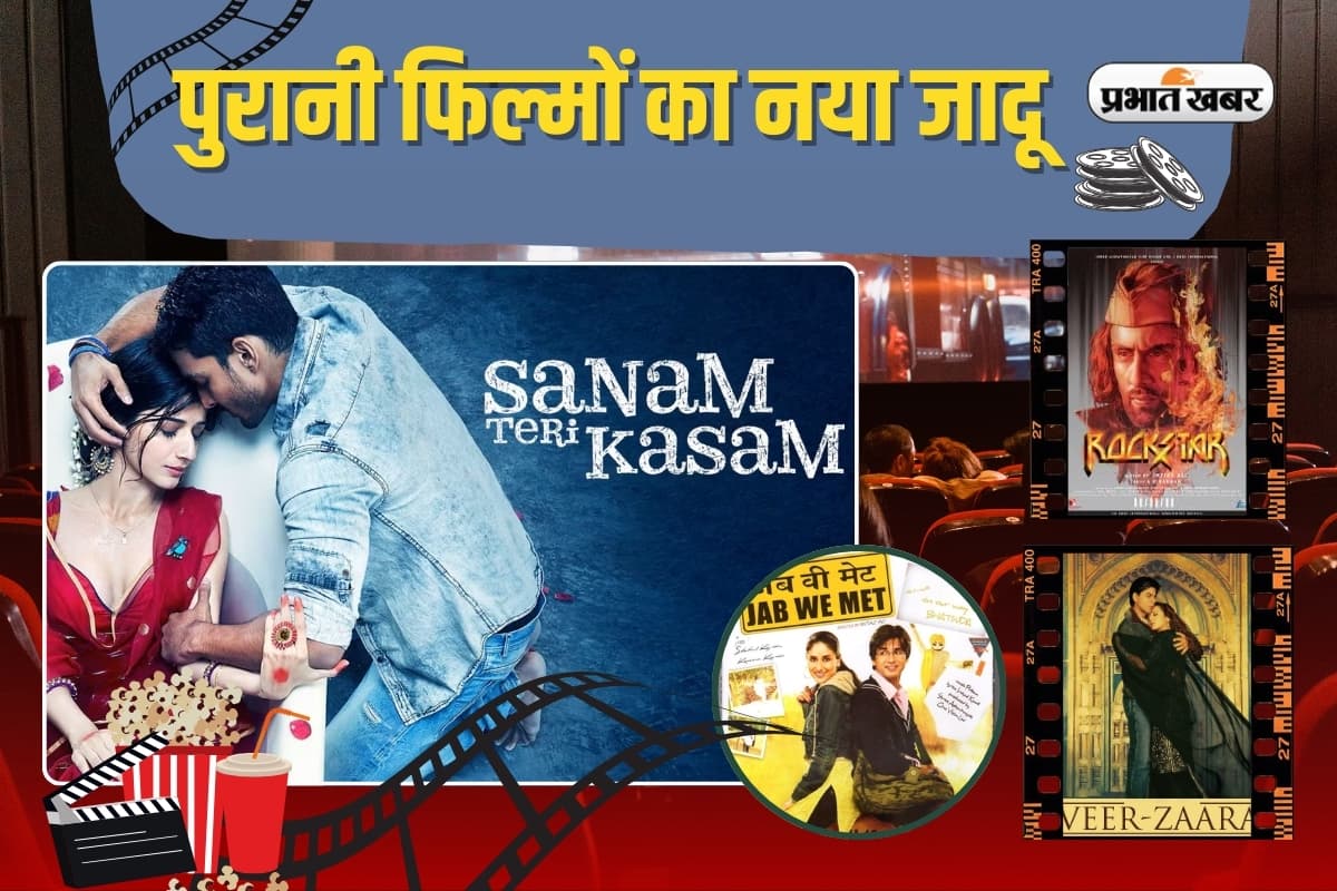 पुरानी फिल्मों का नया जादू: क्यों री-रिलीज हो रही हैं हिट और दर्शकों को क्यों भा रही हैं?