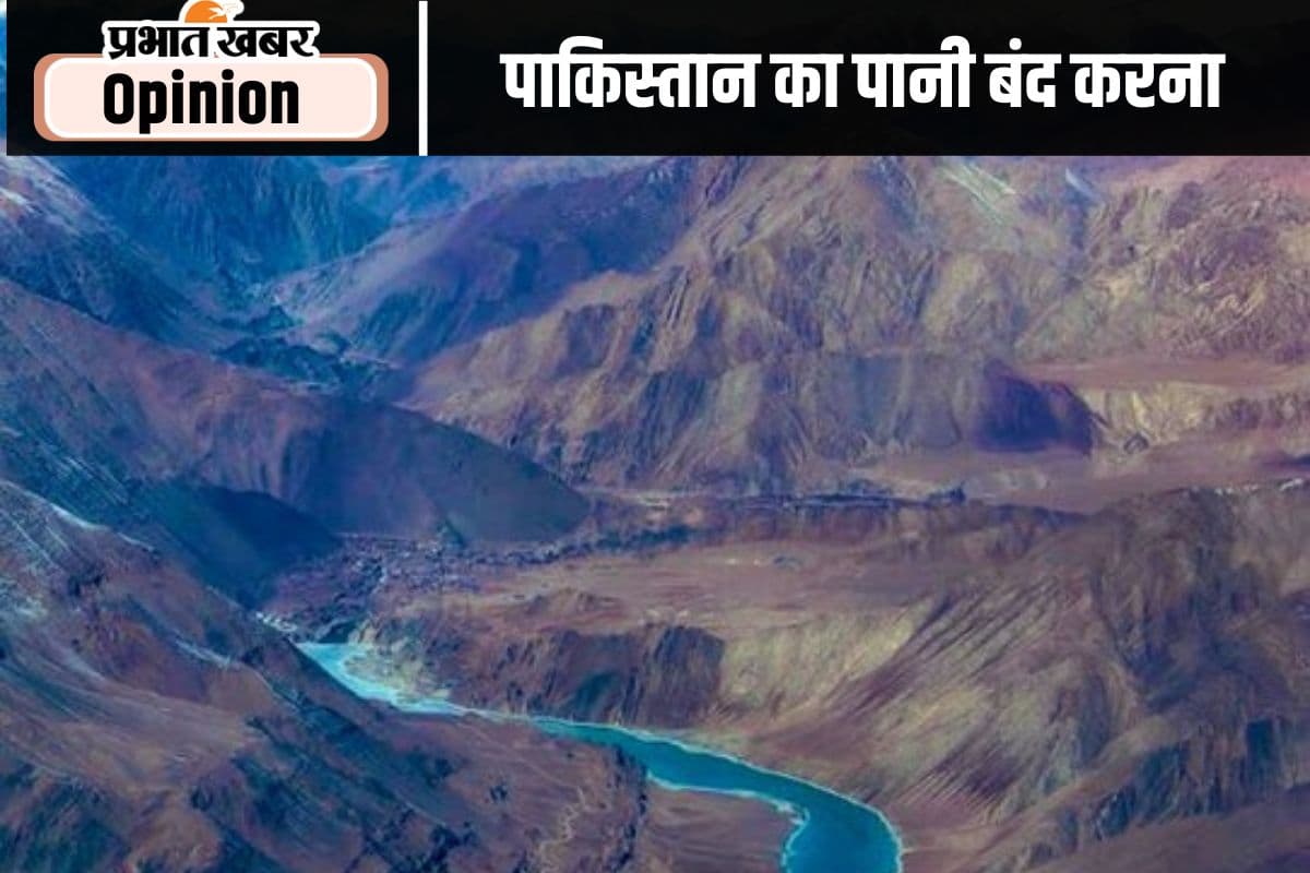 Indus Water Treaty : जरूरी था पाकिस्तान का पानी बंद करना, पढ़ें विवेक शुक्ला का लेख