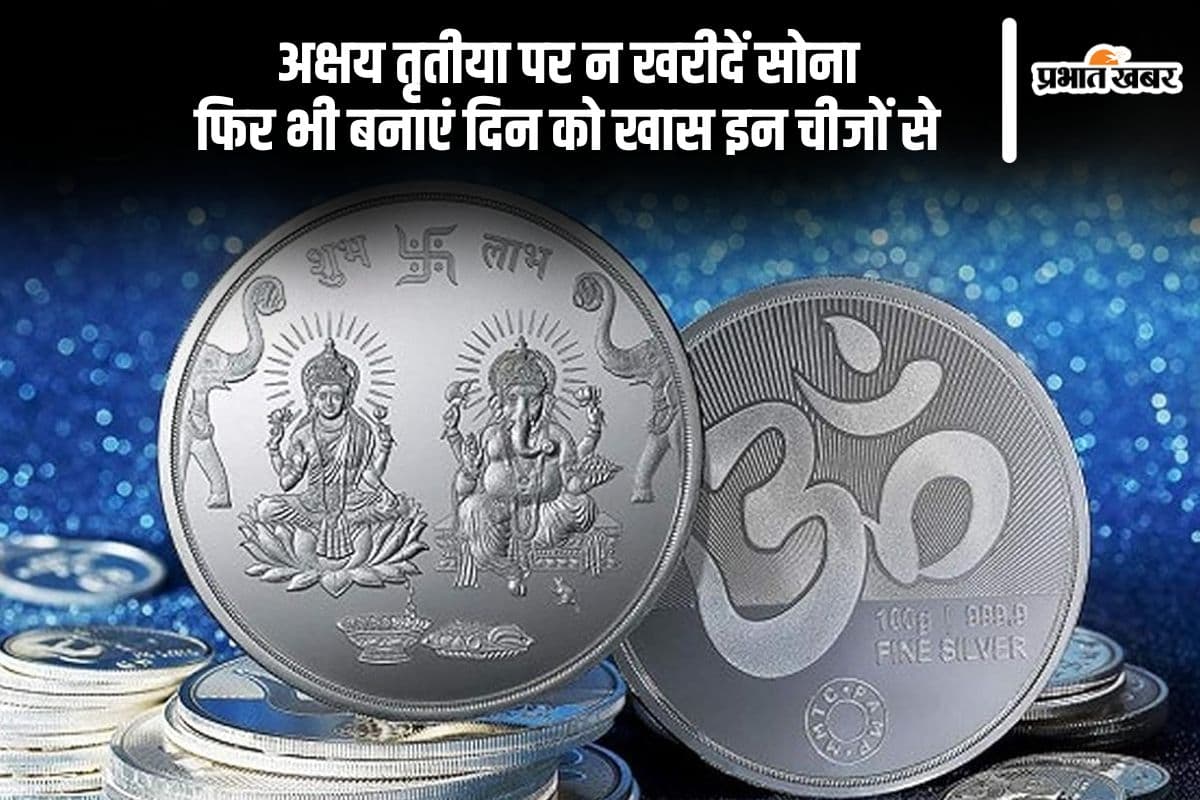 Akshaya Tritiya 2025 if you are unable to bring gold auspicious day Akshaya Tritiya 2025 if you are unable to bring gold auspicious day