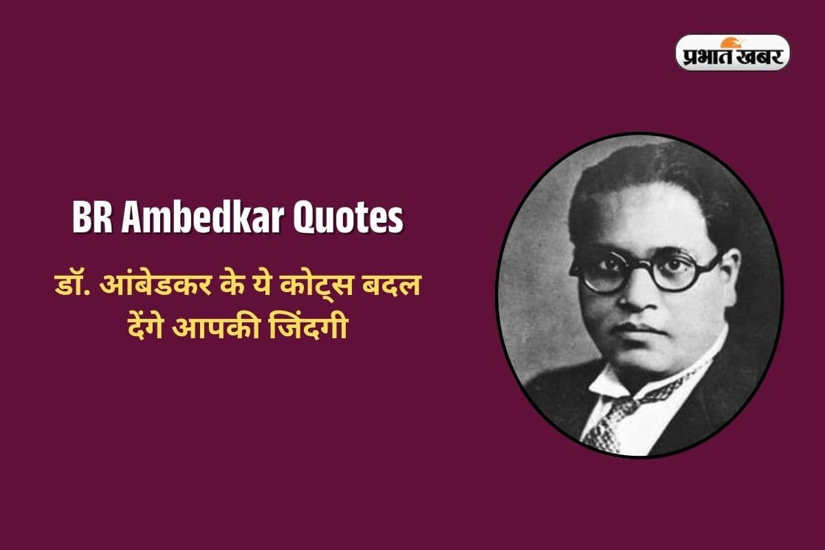 BR Ambedkar Motivational Quotes for Students in Hindi