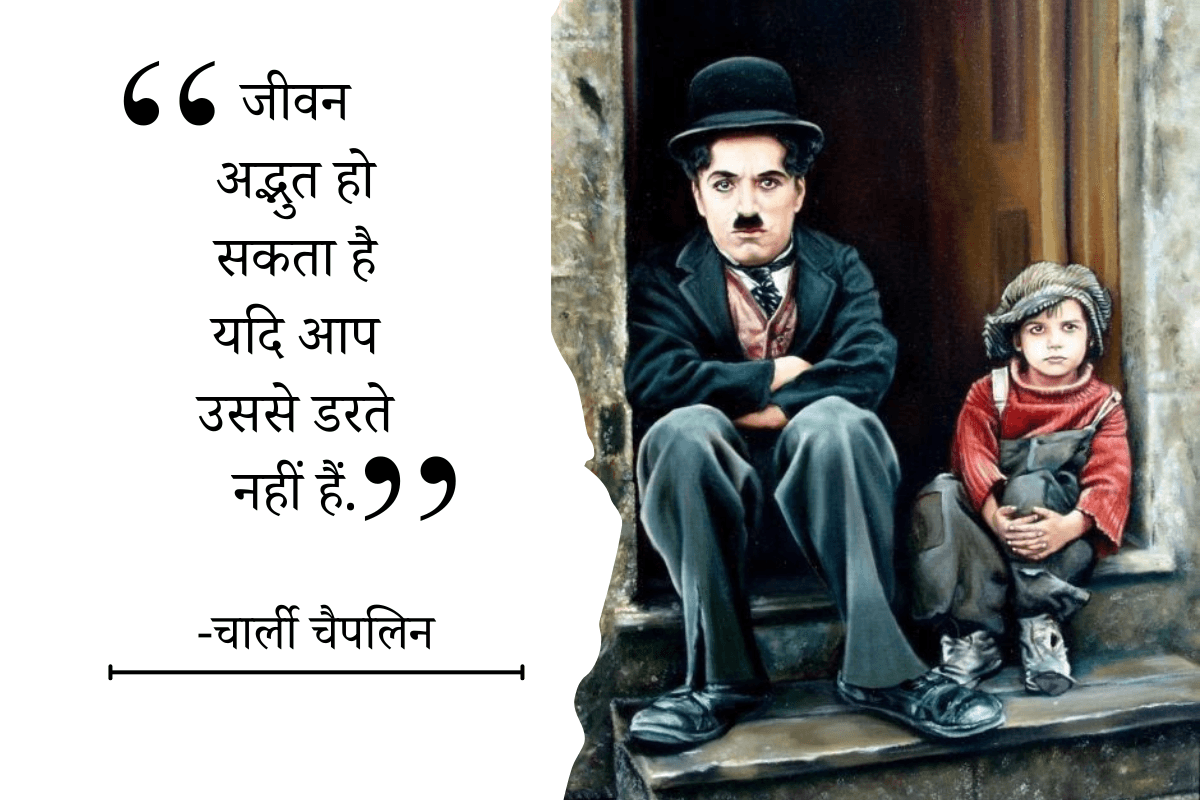 Charlie Chaplin Quotes