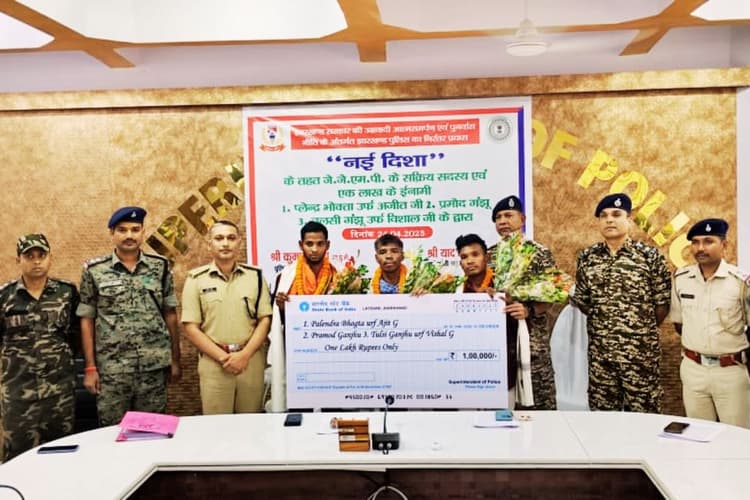 लातेहार में जेजेएमपी के 3 इनामी उग्रवादियों ने किया आत्मसमर्पण