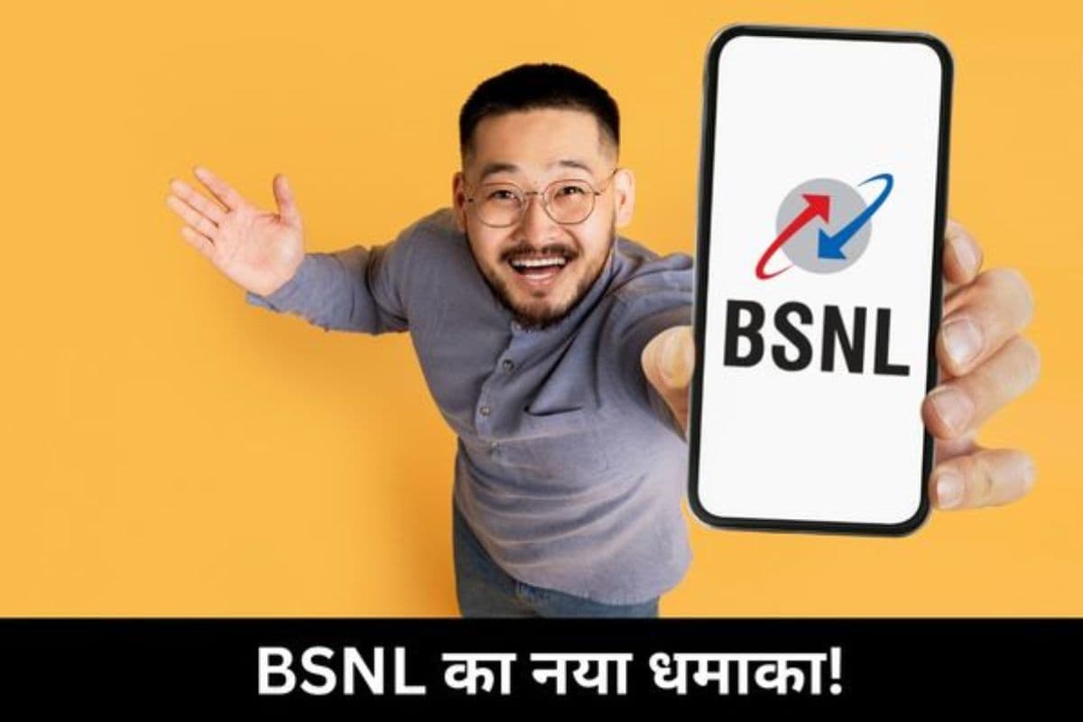 BSNL का धमाका ऑफर: महज 1 रुपए में 30 दिन तक मिलेगा 2GB डेली डेटा