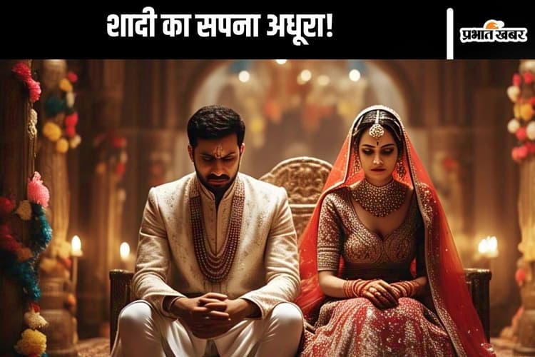 चार साल के इंतजार के बाद भी नहीं हो पाई शैतान सिंह की शादी, पाकिस्तान से डांस करने पहुंचे थे रिश्तेदार