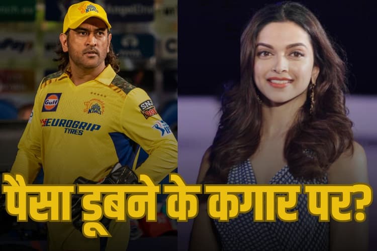 डूबने के कगार पर MS धोनी और दीपिका पादुकोण का पैसा! इस कंपनी में किया था निवेश