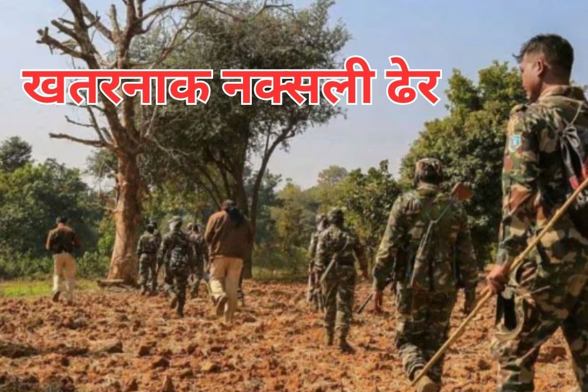 Naxal Encounter : हलदर पर 8 लाख और रामे पर 5 लाख रुपये का था इनाम, मुठभेड़ में दोनों ढेर