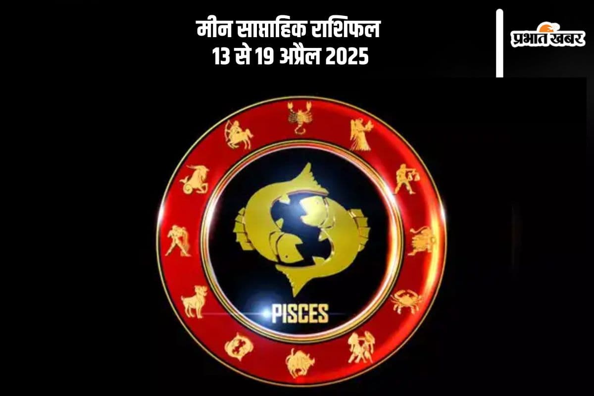 Pisces Weekly Horoscope 13 April to 19 April 2025 in Hindi