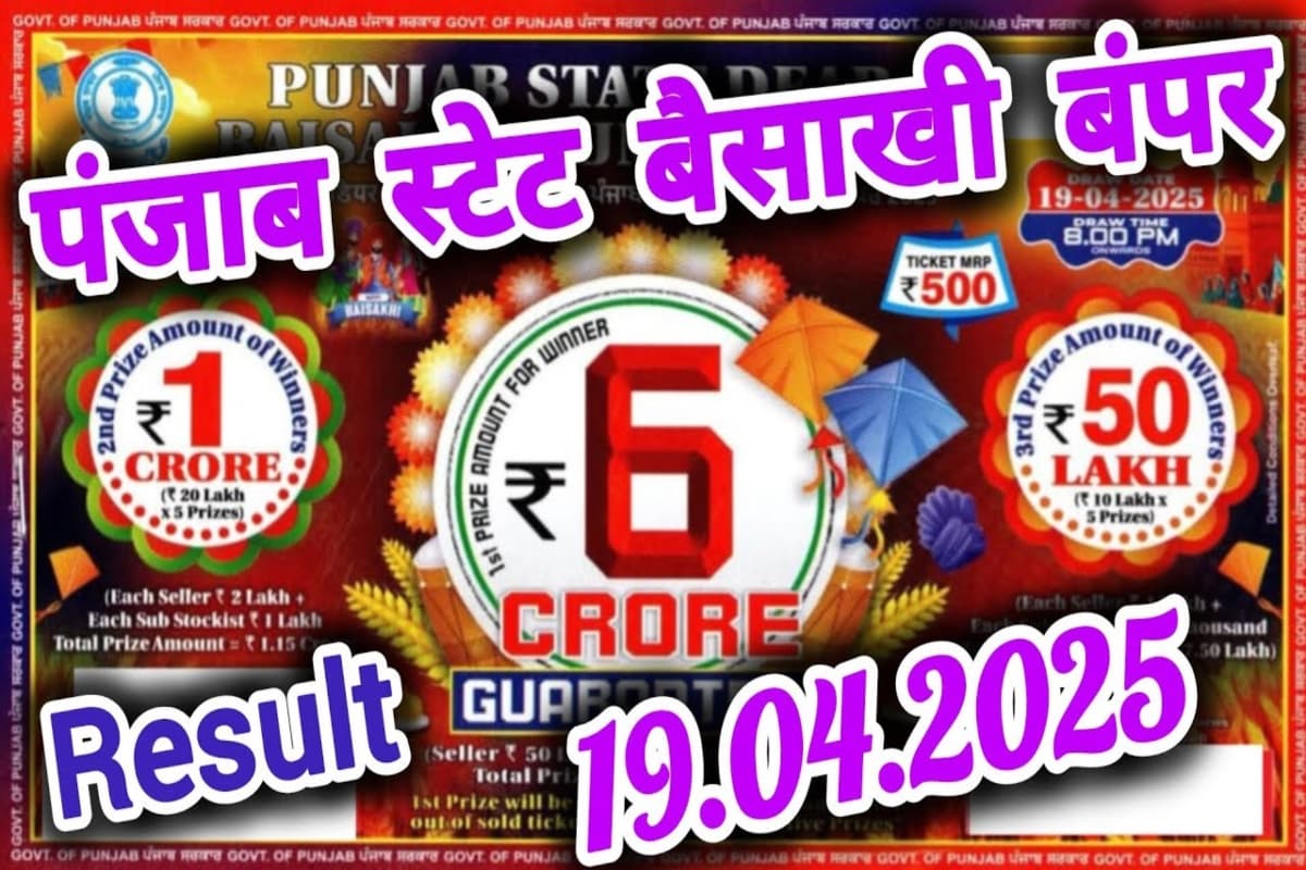 Punjab State Dear Baisakhi Bumper 2025 Result DECLARED: 6 करोड़ रुपये का पहला पुरस्कार टिकट नंबर B 635931 को, यहां देखें विजेताओं की पूरी सूची