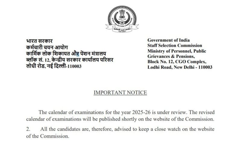 SSC Calendar 2025: GD कांस्टेबल, CGL, MTS समेत अन्य परीक्षाओं की तारीख जल्द, यहां देखें