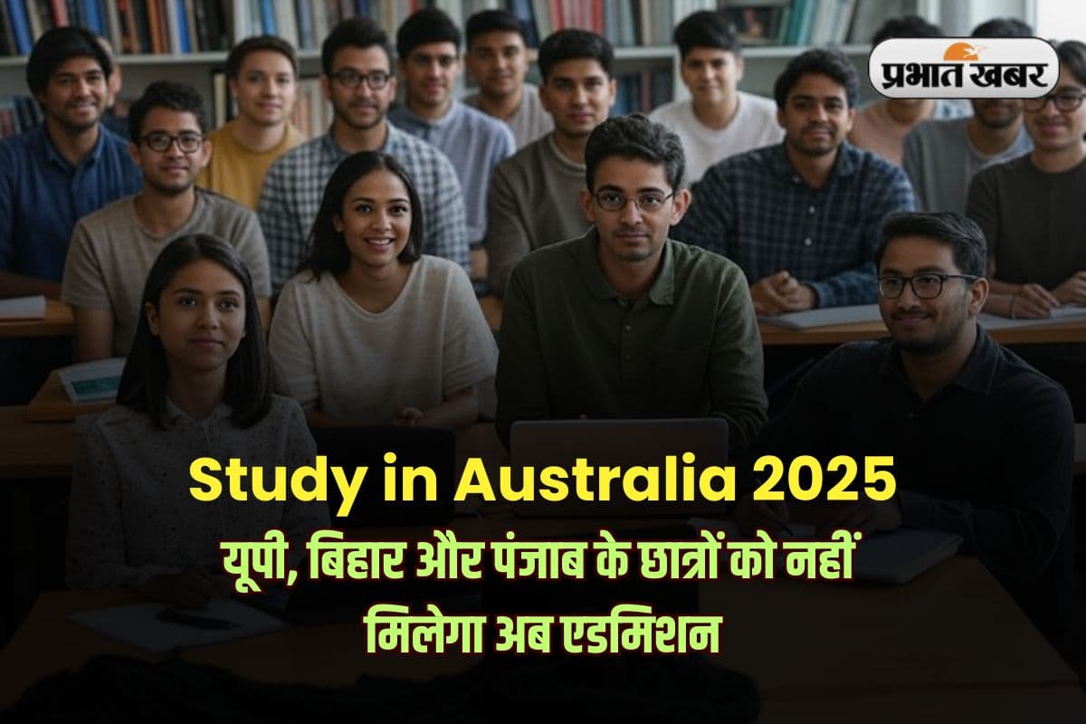 ऑस्ट्रेलिया ने क्यों कहा 'ना'? यूपी, बिहार और पंजाब के छात्रों को नहीं मिलेगा अब एडमिशन …वजह जानकर रह जाएंगे हैरान!
