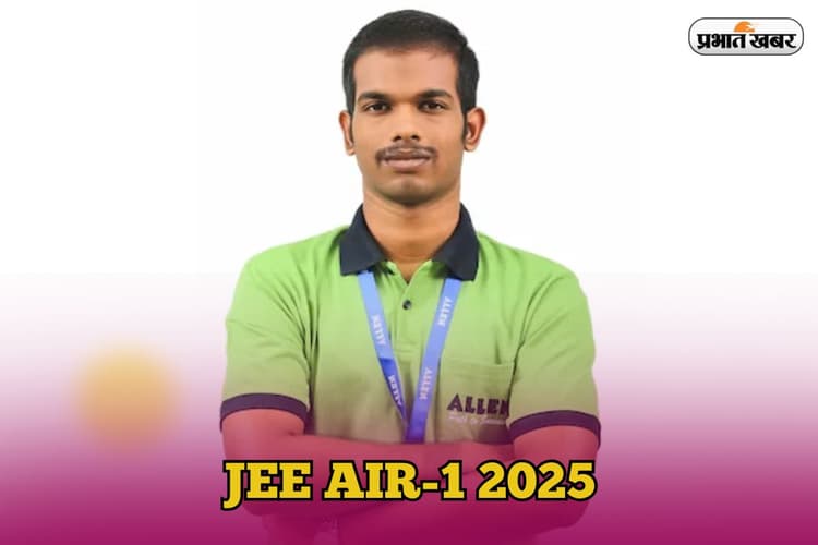 Success Story: 8 से 10 घंटे पढ़ाई…छोड़ा फोन, ऐसे की तैयारी और JEE Mains में हासिल की AIR-1