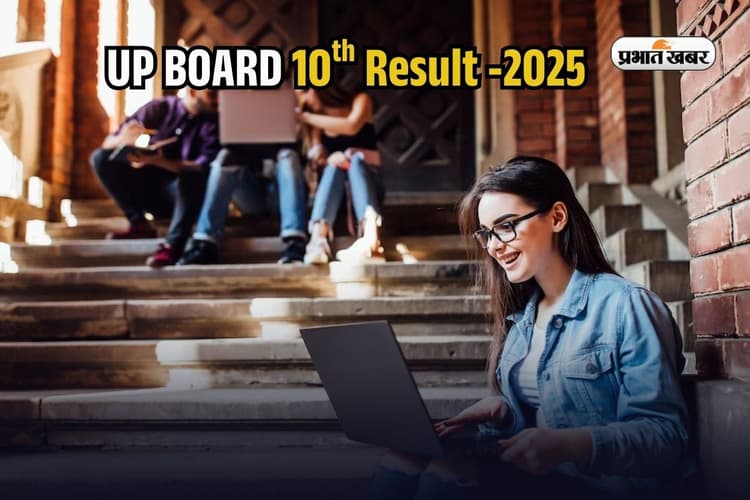 UP Board 10th Result 2025: यूपी बोर्ड 10वीं का रिजल्ट Digilocker पर कैसे चेक करें? यहां सबसे पहले