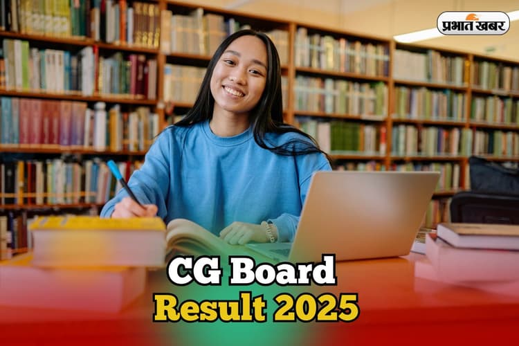 CG Board Results 2025: मई में सीजी बोर्ड 2025 का रिजल्ट कब आएगा? यहां सबसे पहले देखें