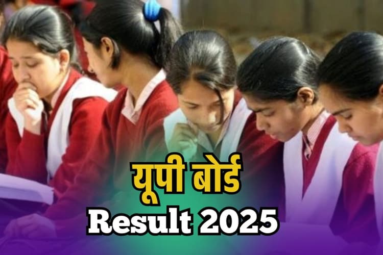 UPMSP UP Board 10th 12th Result 2025: यूपी बोर्ड 10वीं-12वीं का रिजल्ट जल्द, सबसे पहले यहां देखें