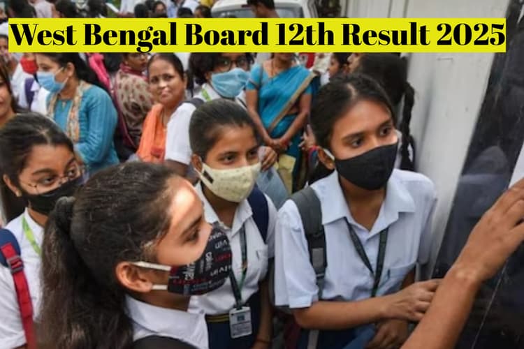 WBCHSE 12th Result 2025: पश्चिम बंगाल बोर्ड 12वीं का रिजल्ट 7 मई को, अभी कर लें रजिस्ट्रेशन