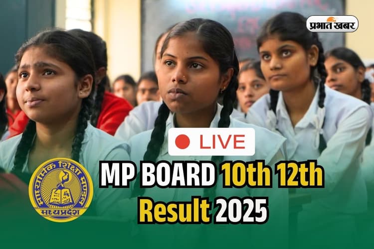 MP Board 10th 12th Result 2025 LIVE: अपलोड हो रही है मार्कशीट, एमपी बोर्ड 10वीं 12वीं को रिजल्ट यहां करें चेक