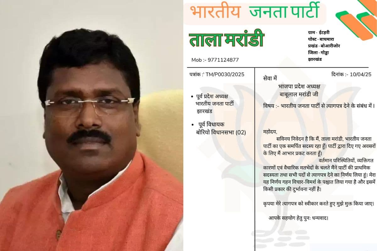 ताला मरांडी और उनके द्वारा भेजा गया इस्तीफा पत्र