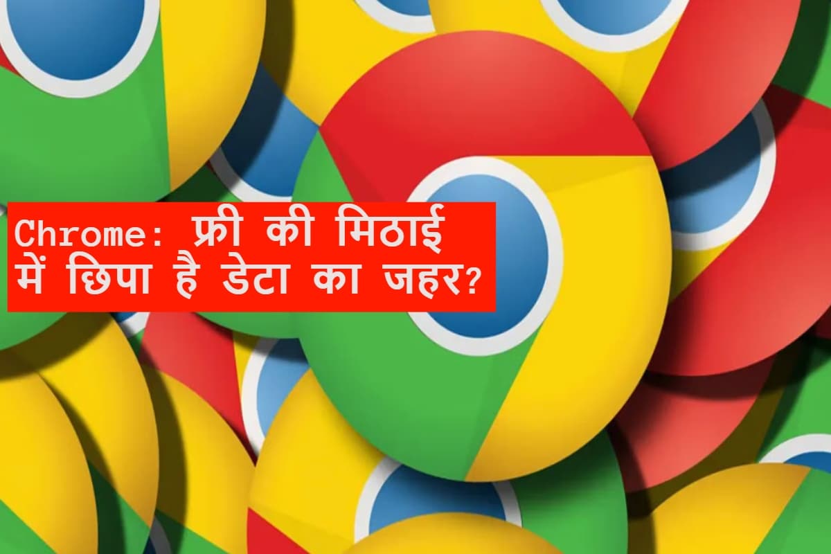 Google आपको फ्री में Chrome देकर कैसे छाप रहा अरबों रुपये? जानिए अंदर की बात