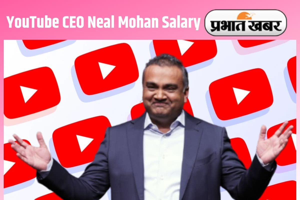 YouTube CEO Salary: कितना कमाते हैं यूट्यूब के सीईओ नील मोहन? महीने की सैलरी जान उड़ जाएंगे होश