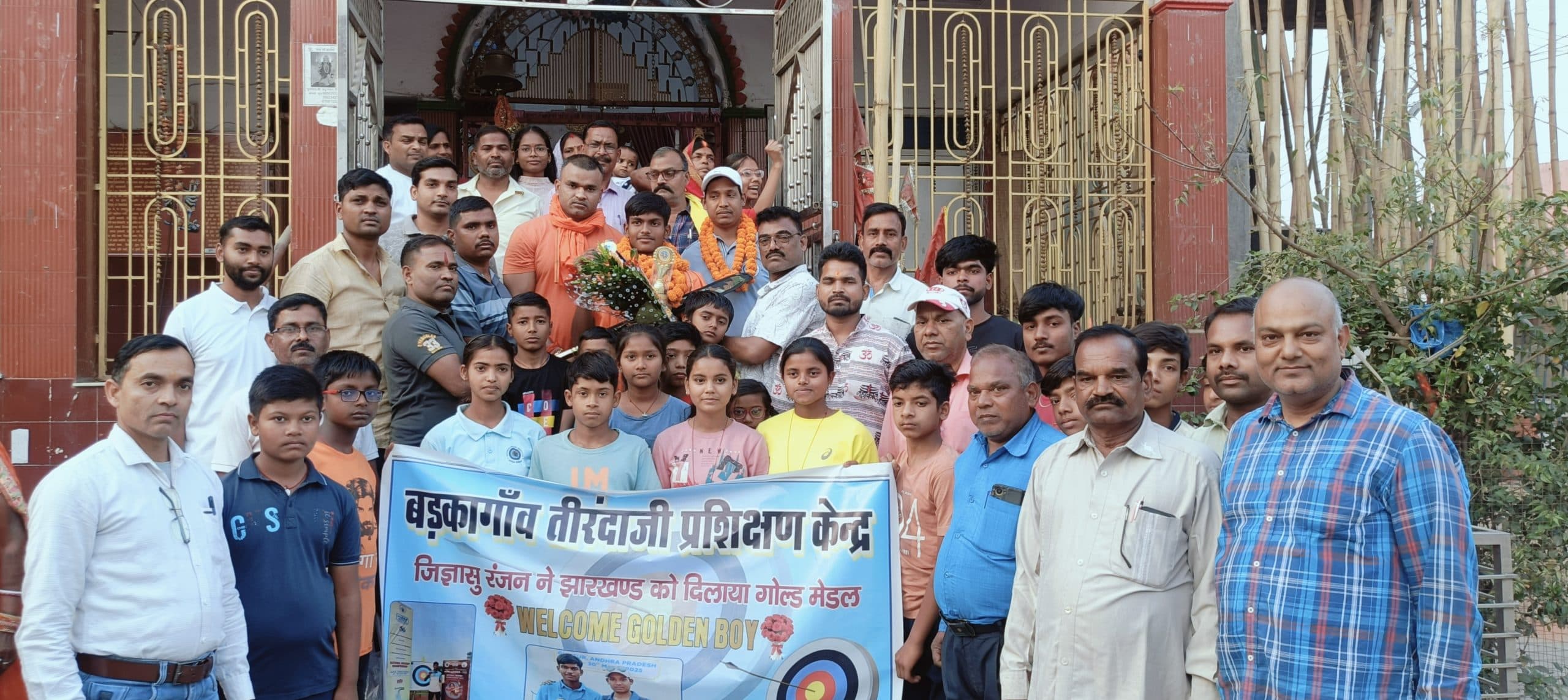 गोल्ड मेडल जीत कर लौटे जिज्ञासु का बड़कागांव में स्वागत