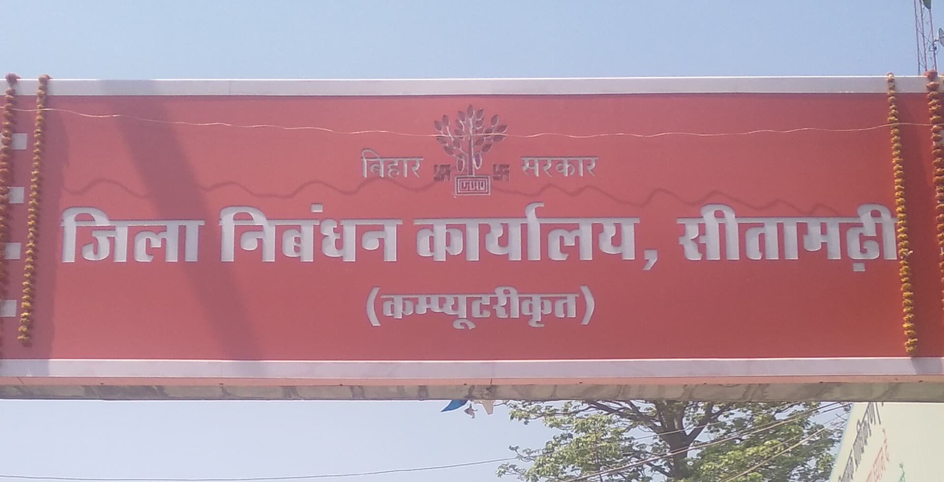 sitamarhi news: जमीन-खरीद बिक्री से भरा सरकार का खजाना