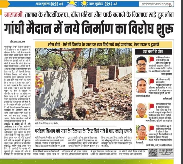 Gaya News : गांधी मैदान में नये निर्माण के विरोध के बाद डीएम ने जांच के लिए बनायी कमेटी