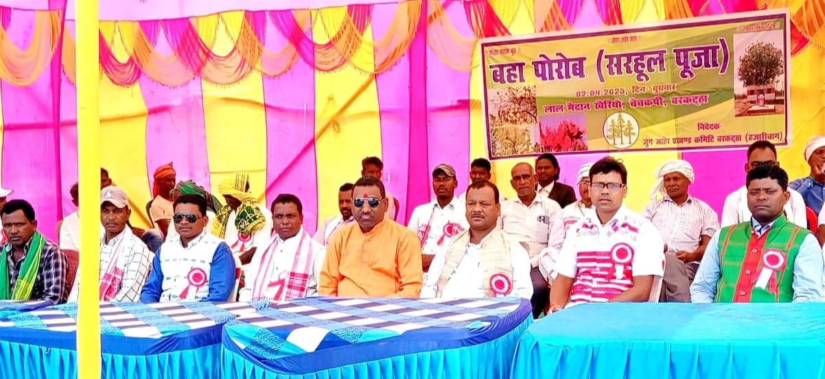 चेचकप्पी के खैरियो लाल मैदान में मना प्रकृति पर्व सरहुल