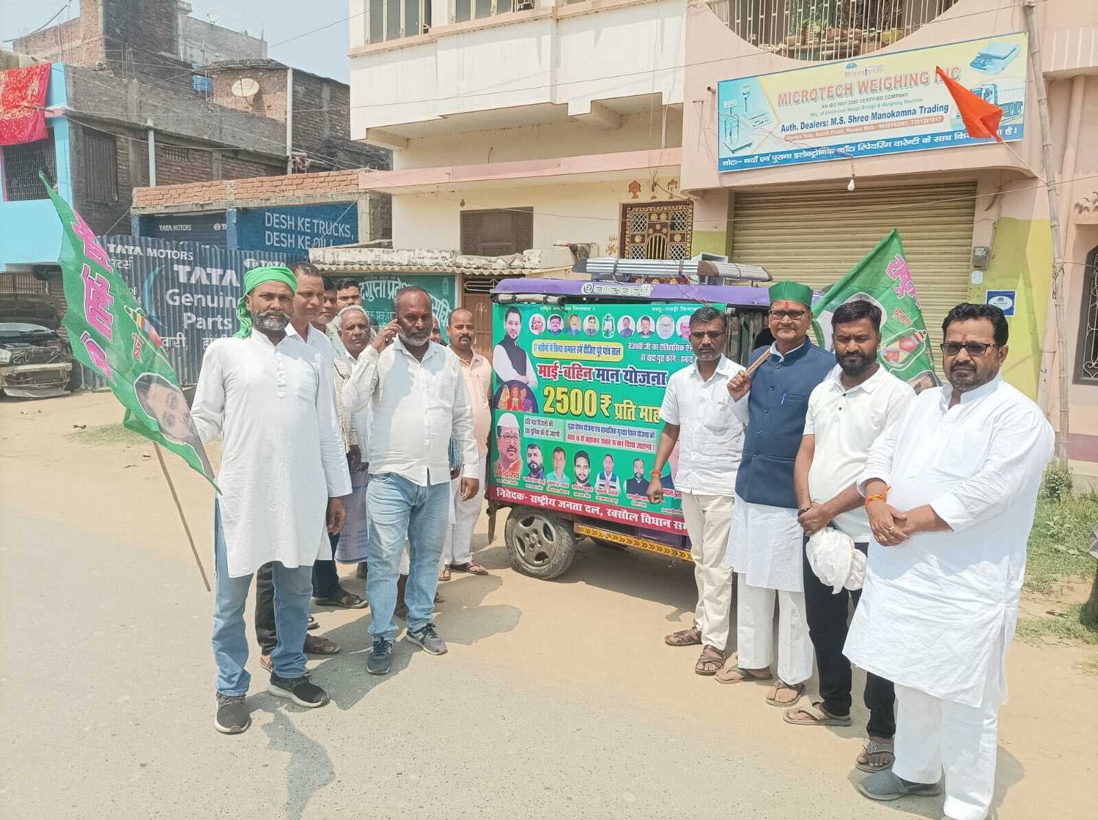 Motihari: राजद के प्रचार रथ को हरी झंडी दिखाकर किया गया रवाना