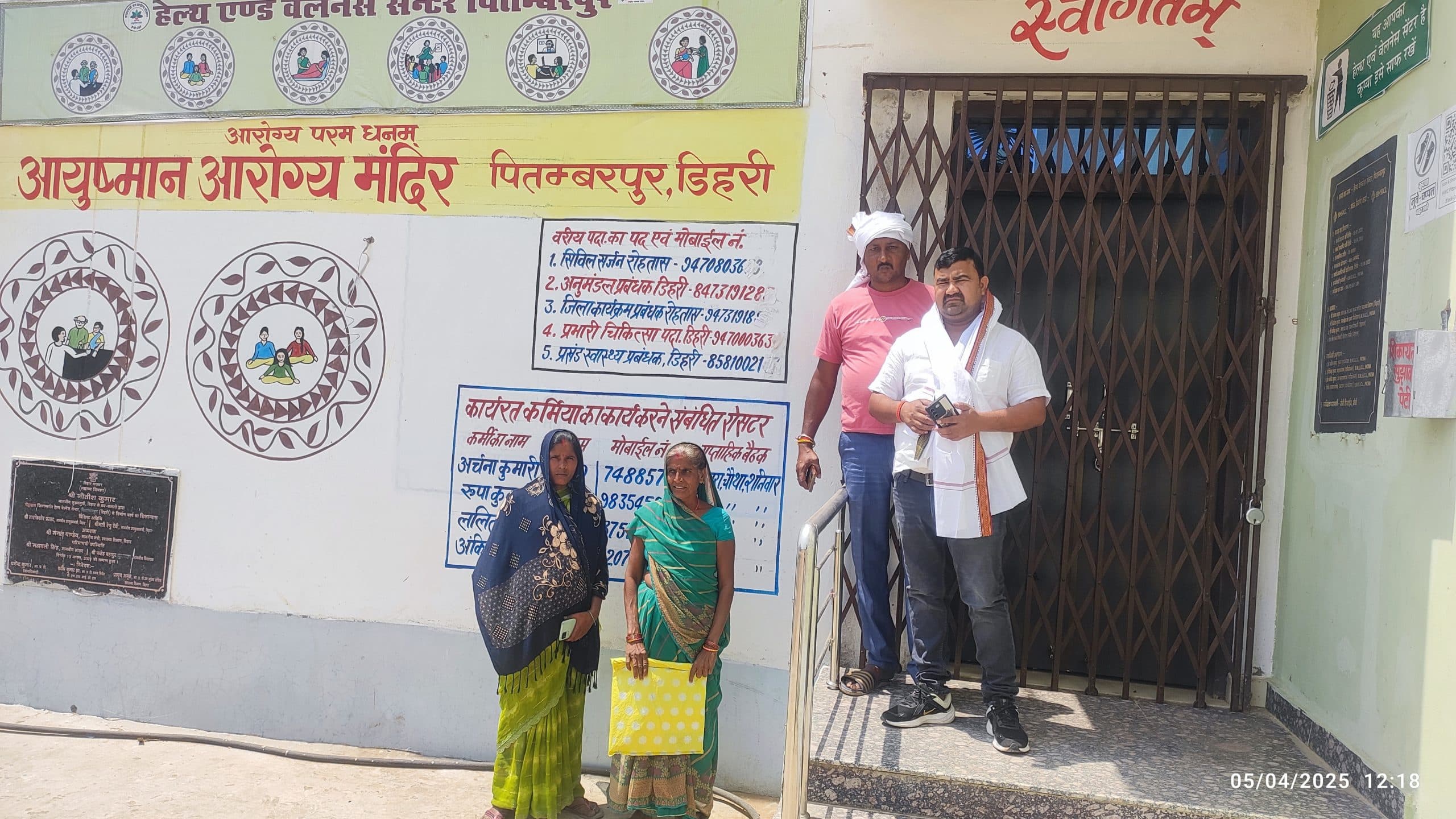 हेल्थ वेलनेस सेंटर पर ताला बंद देख बैरंग लौटीं महिला मरीजमुखिया व सरपंच से की शिकायत