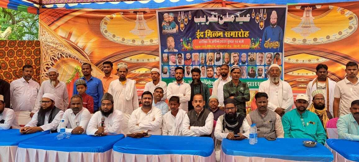 Giridih News : पैगाम-ए-मोहबत ईद मिलन समारोह का आयोजन