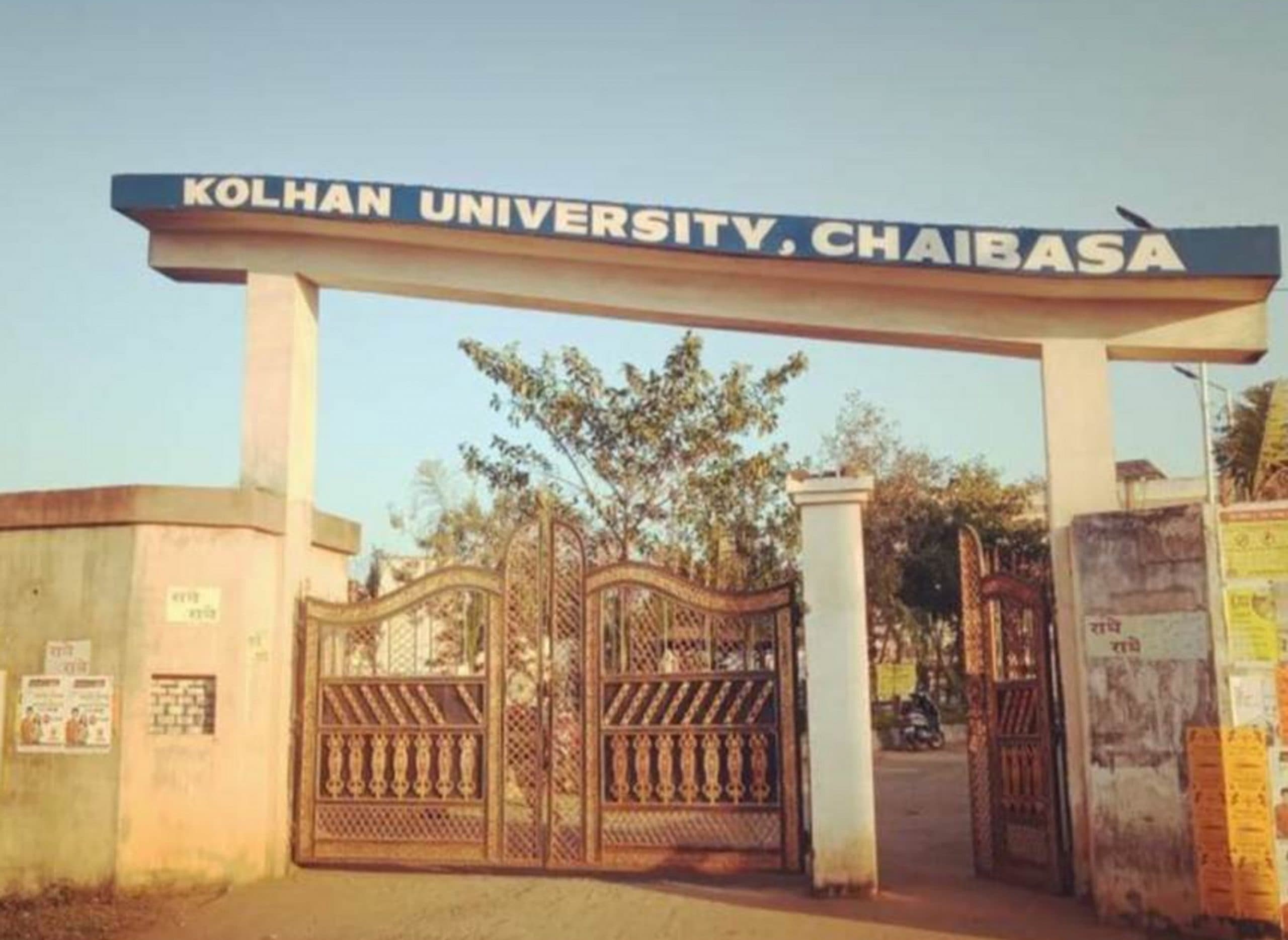 Jamshedpur News : कोल्हान विश्वविद्यालय में पीजी के 6 विभाग एक ही प्रभारी शिक्षक के भरोसे, 2 विभाग बिना प्रभार के