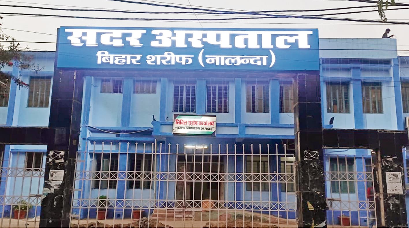 Bihar Sharif News : सदर अस्पताल के अत्याधुनिक पैथोलॉजी में लटका ताला