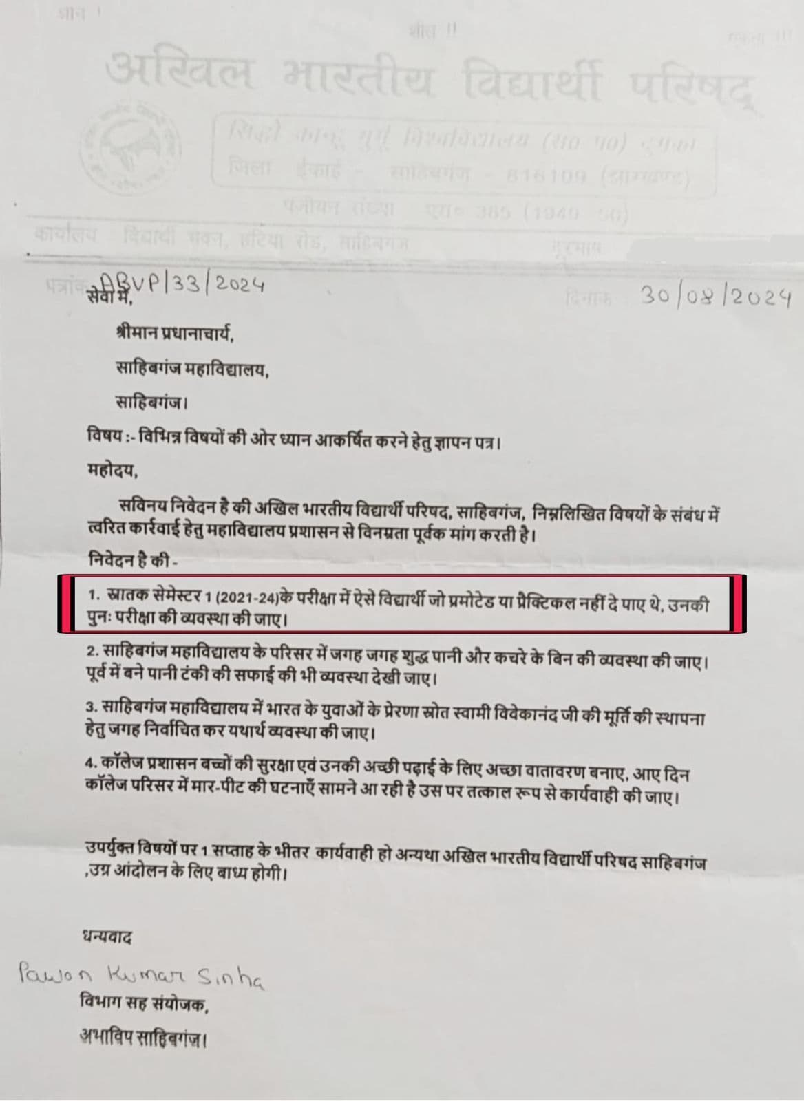 अभाविप के दबाव में विश्वविद्यालय प्रशासन ने परीक्षा फॉर्म किया जारी : पवन